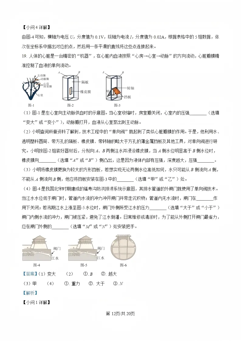 陕西省2026年西安初中学业水平考试(中考)——物理真题与参考答案-第26张图片-四季读书网 陕西省2026年西安初中学业水平考试(中考)——物理真题与参考答案-第26张图片-四季读书网
