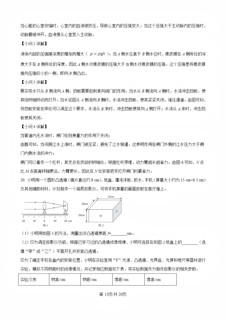 陕西省2026年西安初中学业水平考试(中考)——物理真题与参考答案-第27张图片-四季读书网 陕西省2026年西安初中学业水平考试(中考)——物理真题与参考答案-第27张图片-四季读书网