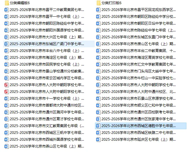 【真题汇编】2025-2026北京七上数学真题汇编04选择压轴-第1张图片-四季读书网