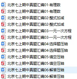 【真题汇编】2025-2026北京七上数学真题汇编04选择压轴-第2张图片-四季读书网