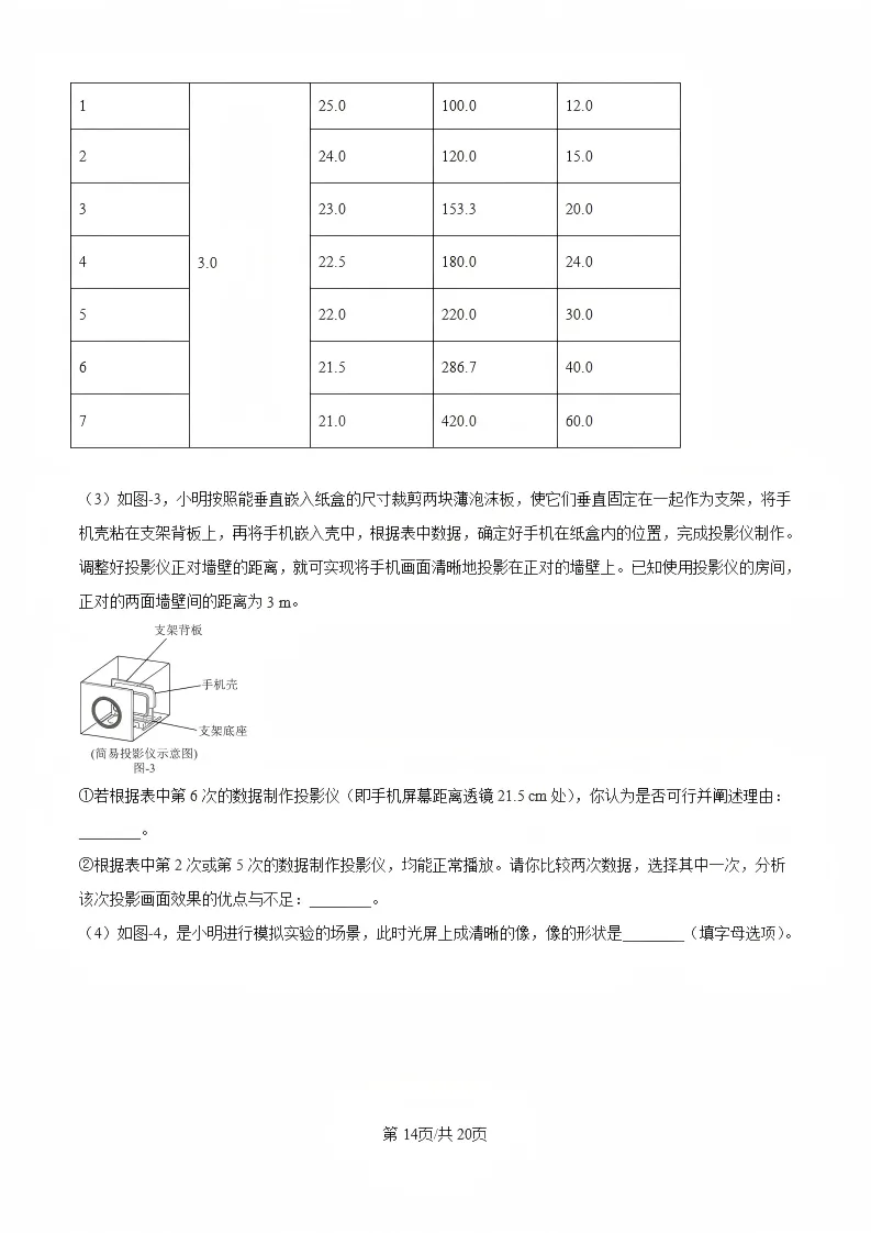 陕西省2026年西安初中学业水平考试(中考)——物理真题与参考答案-第28张图片-四季读书网 陕西省2026年西安初中学业水平考试(中考)——物理真题与参考答案-第28张图片-四季读书网