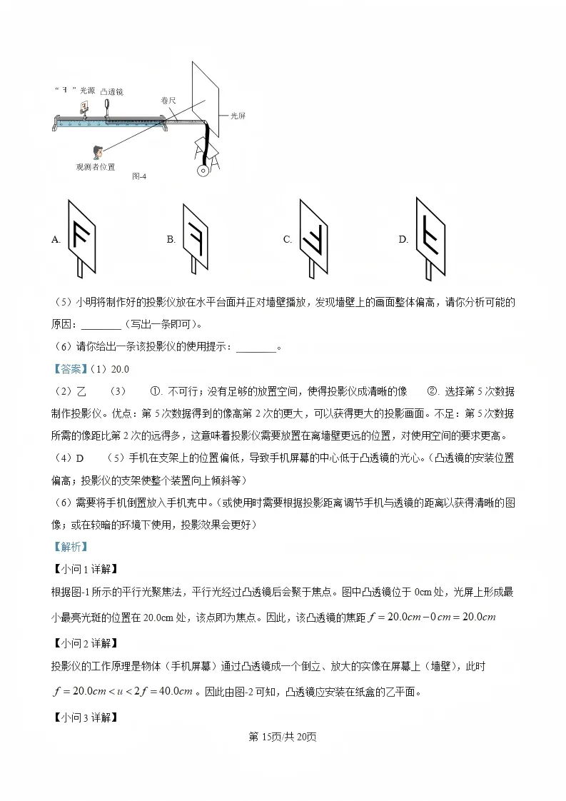 陕西省2026年西安初中学业水平考试(中考)——物理真题与参考答案-第29张图片-四季读书网 陕西省2026年西安初中学业水平考试(中考)——物理真题与参考答案-第29张图片-四季读书网
