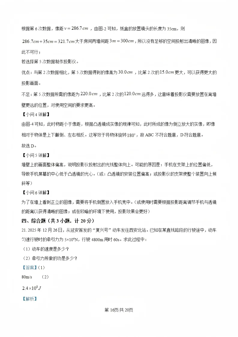 陕西省2026年西安初中学业水平考试(中考)——物理真题与参考答案-第30张图片-四季读书网 陕西省2026年西安初中学业水平考试(中考)——物理真题与参考答案-第30张图片-四季读书网