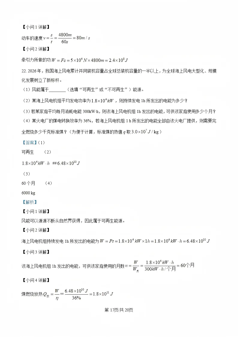 陕西省2026年西安初中学业水平考试(中考)——物理真题与参考答案-第31张图片-四季读书网 陕西省2026年西安初中学业水平考试(中考)——物理真题与参考答案-第31张图片-四季读书网