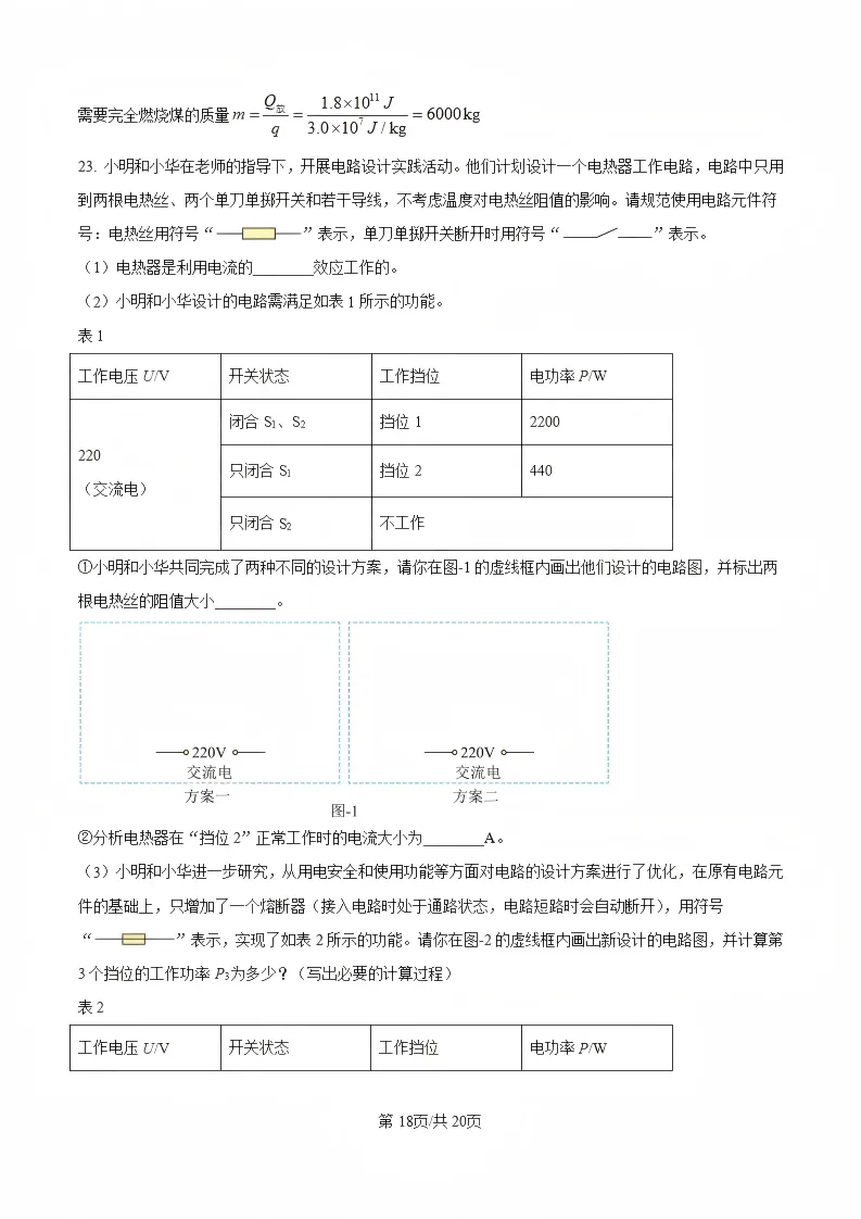 陕西省2026年西安初中学业水平考试(中考)——物理真题与参考答案-第32张图片-四季读书网 陕西省2026年西安初中学业水平考试(中考)——物理真题与参考答案-第32张图片-四季读书网