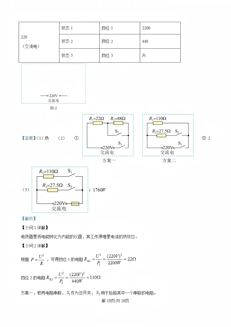 陕西省2026年西安初中学业水平考试(中考)——物理真题与参考答案-第33张图片-四季读书网 陕西省2026年西安初中学业水平考试(中考)——物理真题与参考答案-第33张图片-四季读书网