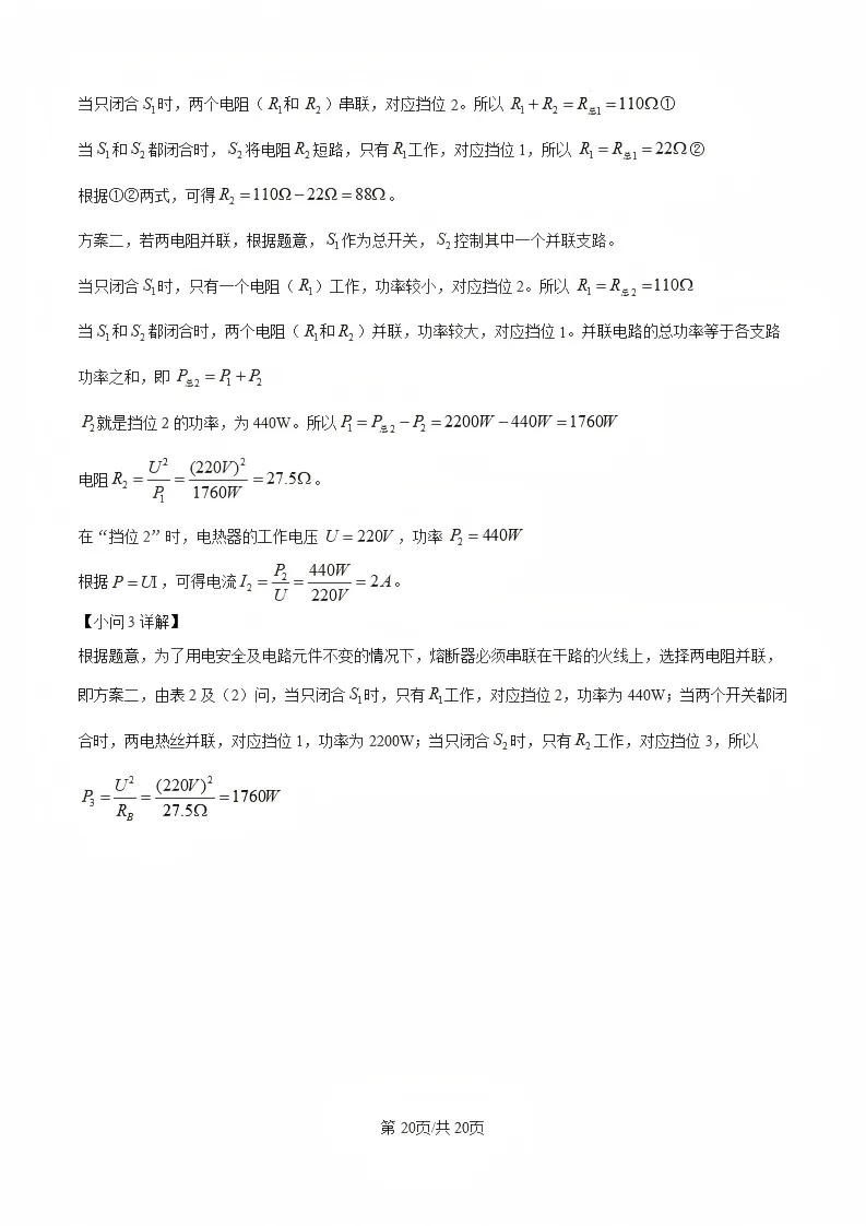 陕西省2026年西安初中学业水平考试(中考)——物理真题与参考答案-第34张图片-四季读书网 陕西省2026年西安初中学业水平考试(中考)——物理真题与参考答案-第34张图片-四季读书网