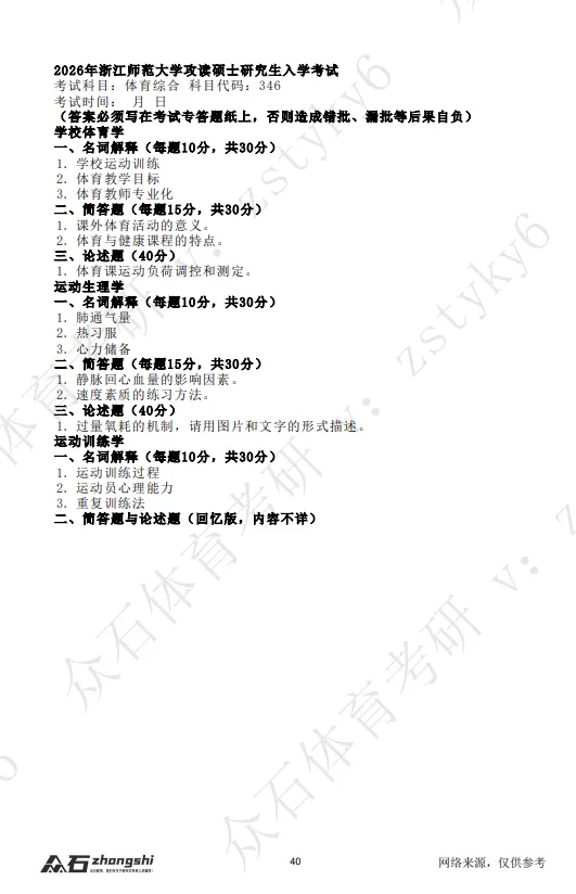 真题领取|序号106-346浙江师范大学2026-第2张图片-四季读书网