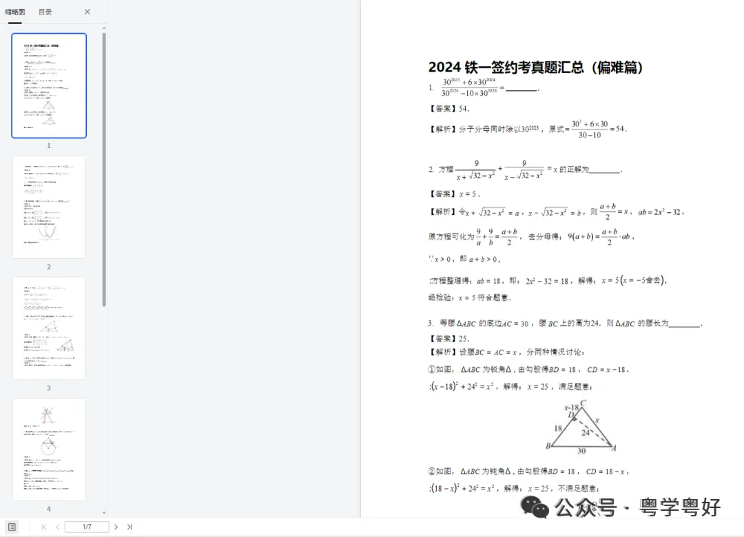 广州【中考签约】暗战:准一线高中提前锁人,10月起准备?-第31张图片-四季读书网 广州【中考签约】暗战:准一线高中提前锁人,10月起准备?-第31张图片-四季读书网