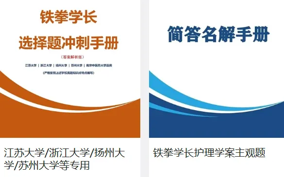 南通大学、常州大学护理考研回忆版真题-第15张图片-四季读书网 南通大学、常州大学护理考研回忆版真题-第15张图片-四季读书网