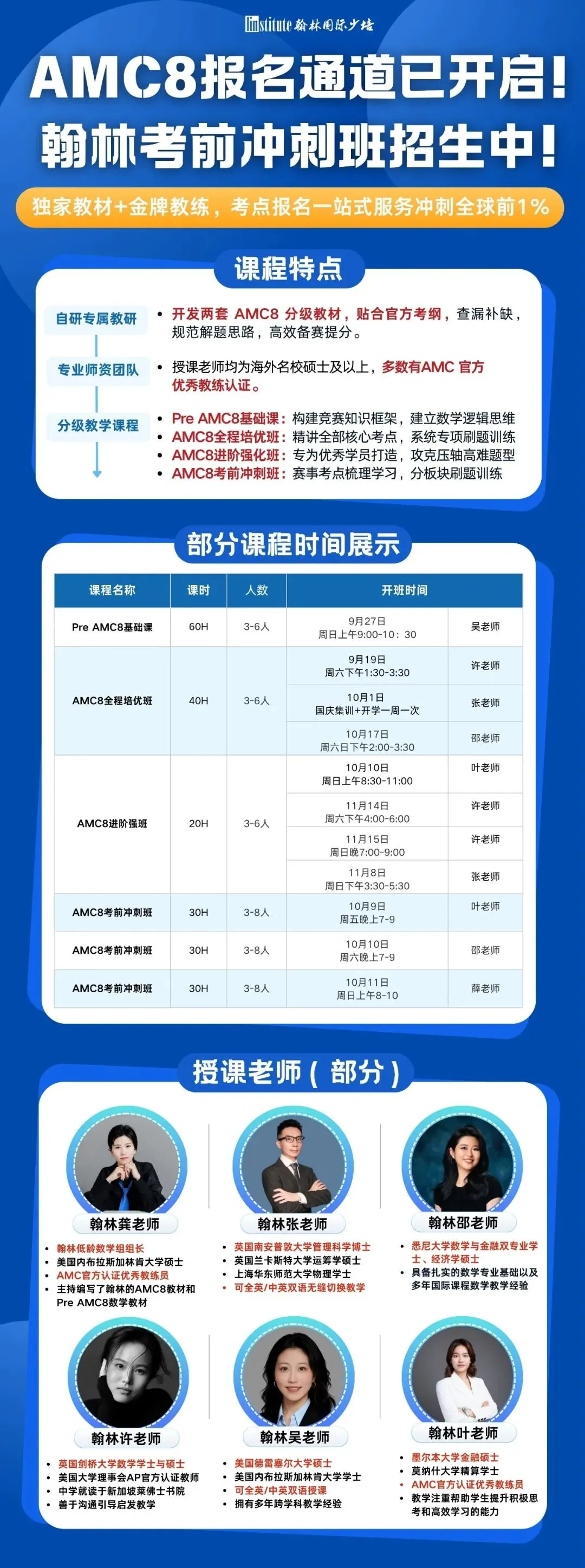 AMC8进阶强化班2027备考:真题资料用法讲清-第15张图片-四季读书网