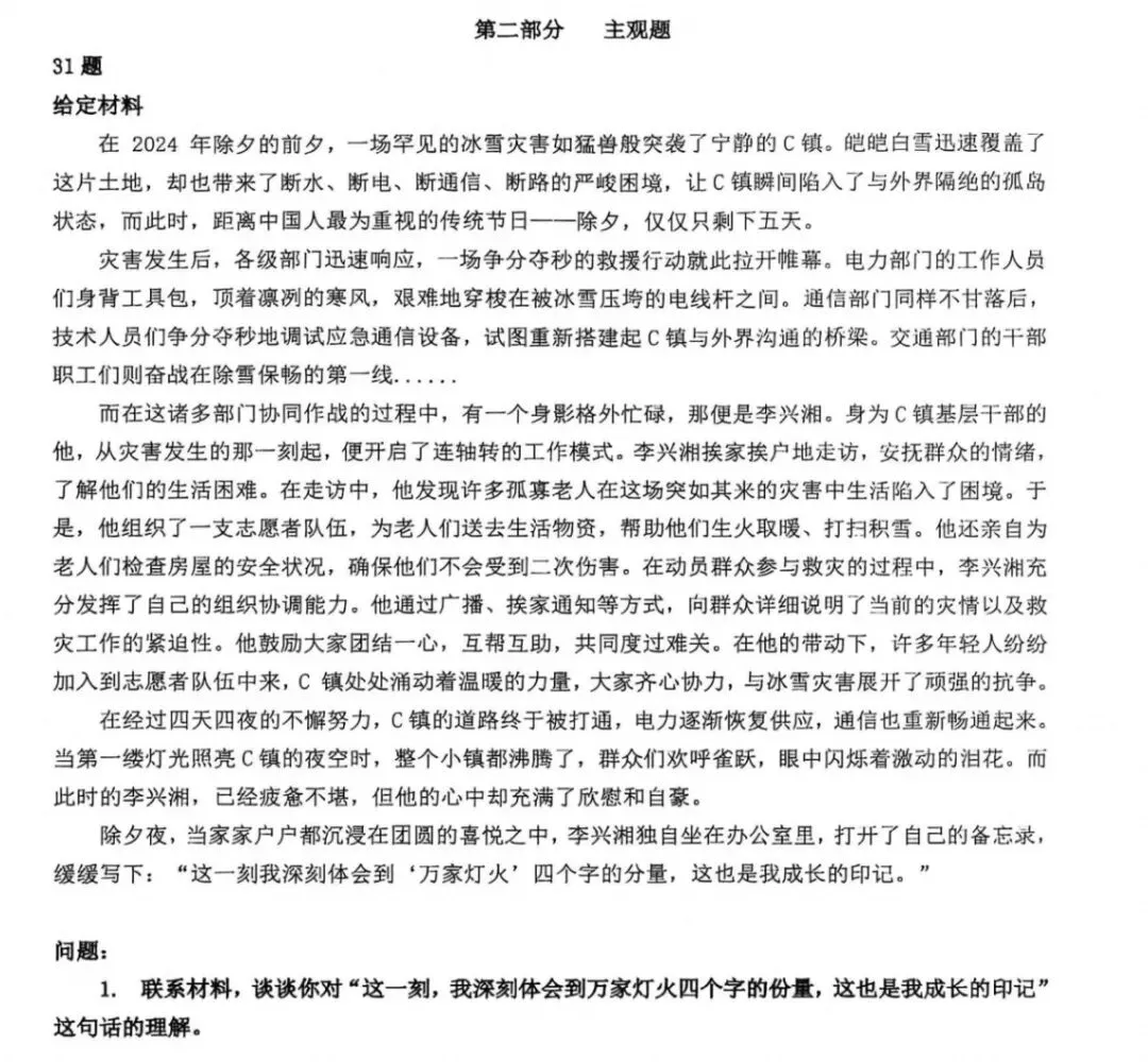 【真题分享】2025年湖南选调真题(主观题)分享来啦-第2张图片-四季读书网 【真题分享】2025年湖南选调真题(主观题)分享来啦-第2张图片-四季读书网
