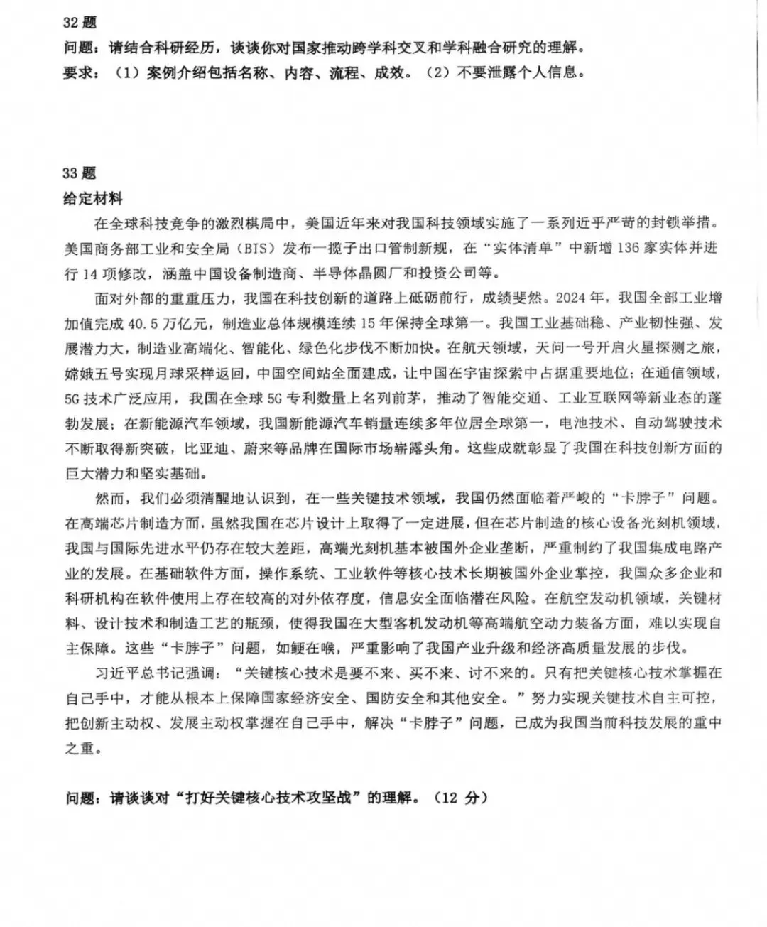 【真题分享】2025年湖南选调真题(主观题)分享来啦-第3张图片-四季读书网 【真题分享】2025年湖南选调真题(主观题)分享来啦-第3张图片-四季读书网