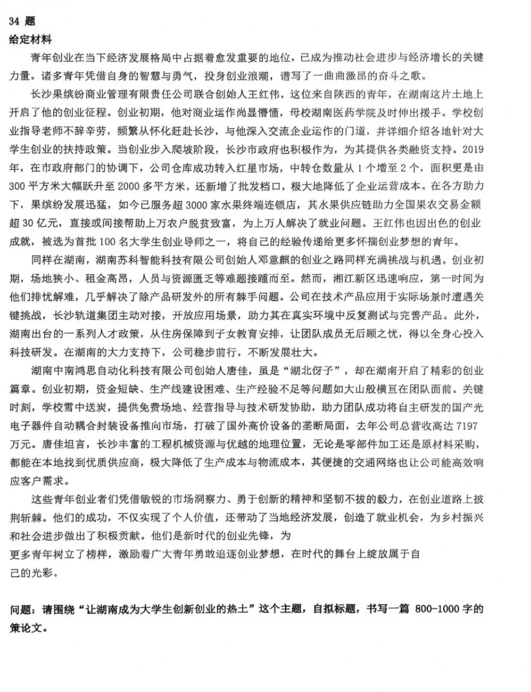 【真题分享】2025年湖南选调真题(主观题)分享来啦-第4张图片-四季读书网 【真题分享】2025年湖南选调真题(主观题)分享来啦-第4张图片-四季读书网