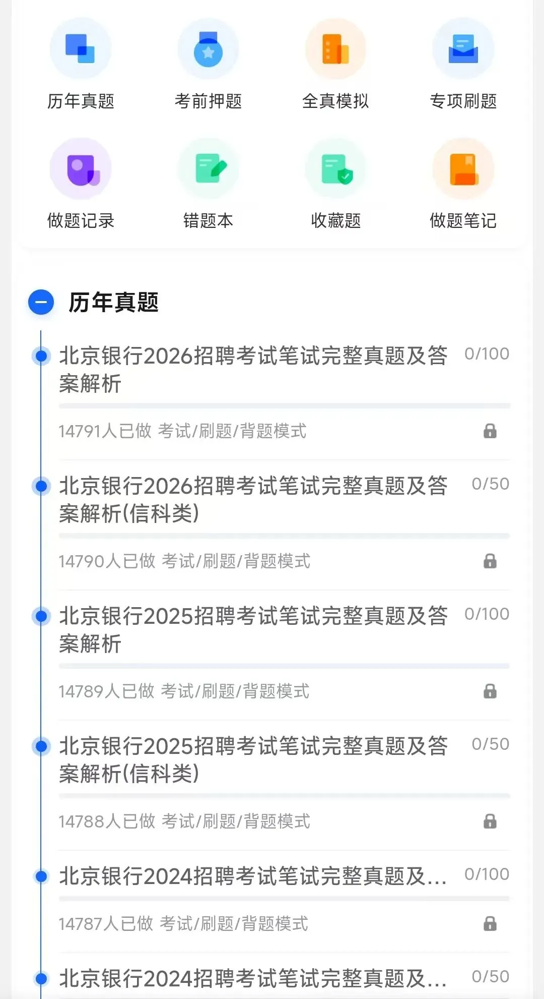 北京银行2026招聘笔试真题及答案解析&北京银行2027招聘复习资料、考前预测、模拟、APP刷题题库-第1张图片-四季读书网 北京银行2026招聘笔试真题及答案解析&北京银行2027招聘复习资料、考前预测、模拟、APP刷题题库-第1张图片-四季读书网