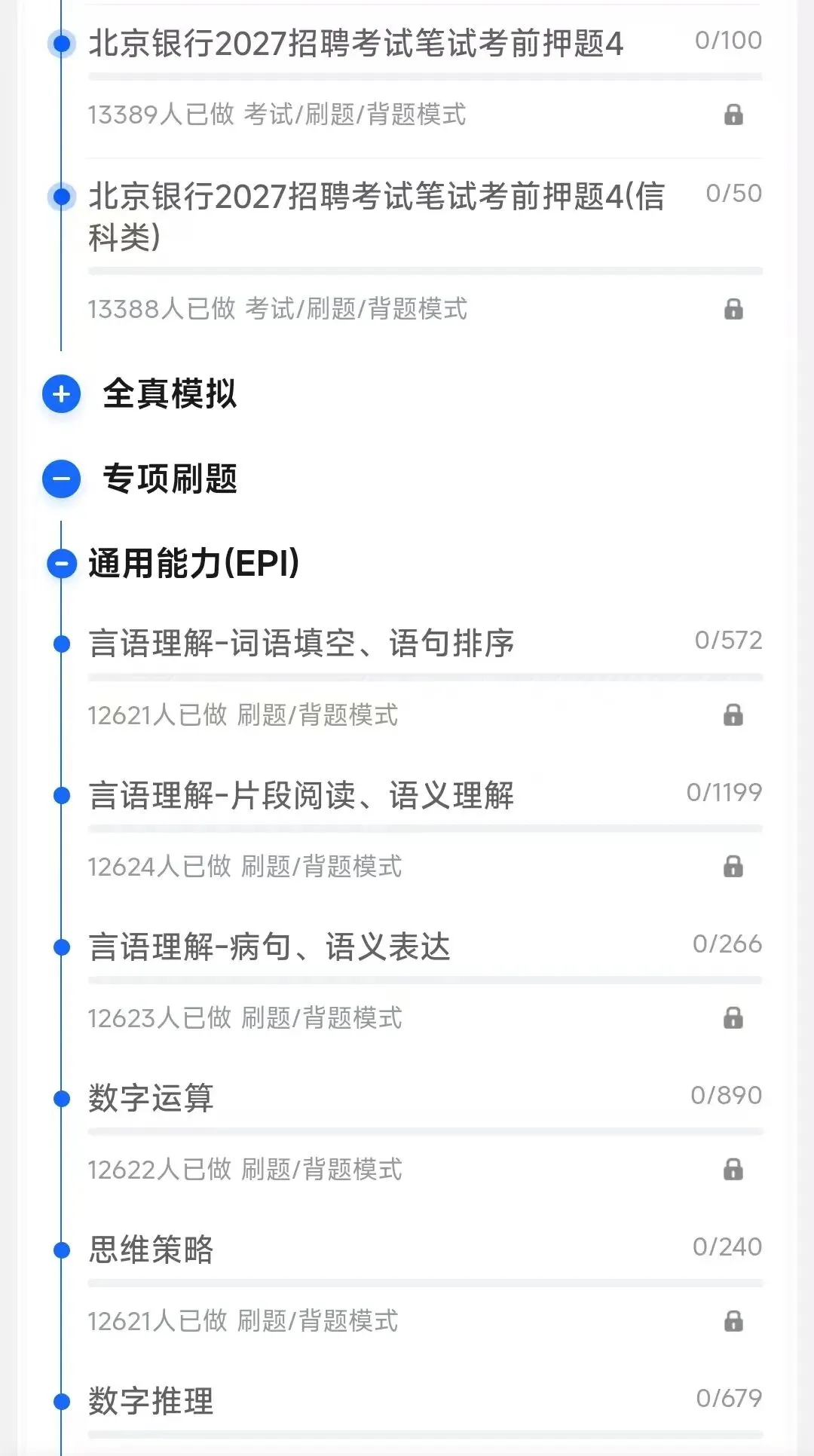北京银行2026招聘笔试真题及答案解析&北京银行2027招聘复习资料、考前预测、模拟、APP刷题题库-第3张图片-四季读书网 北京银行2026招聘笔试真题及答案解析&北京银行2027招聘复习资料、考前预测、模拟、APP刷题题库-第3张图片-四季读书网