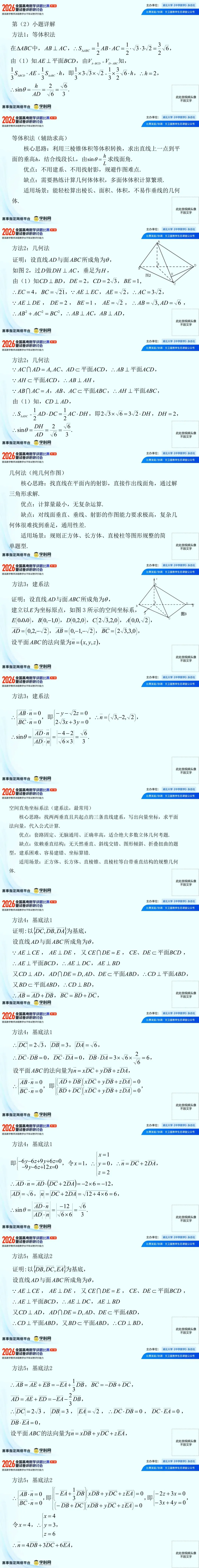 2026年高考数学讲题比赛特等奖23 赵丽丽等 多解归一,通法迁移——以2026新Ⅱ卷16题为载体梳理线面角四大通用解法 PPT-第2张图片-四季读书网