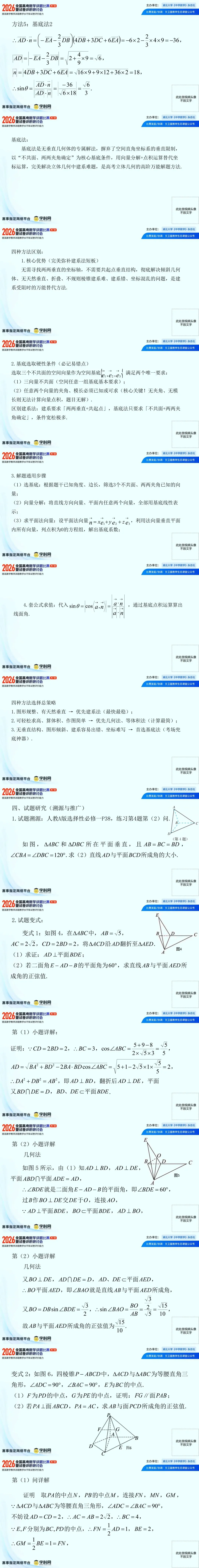 2026年高考数学讲题比赛特等奖23 赵丽丽等 多解归一,通法迁移——以2026新Ⅱ卷16题为载体梳理线面角四大通用解法 PPT-第3张图片-四季读书网