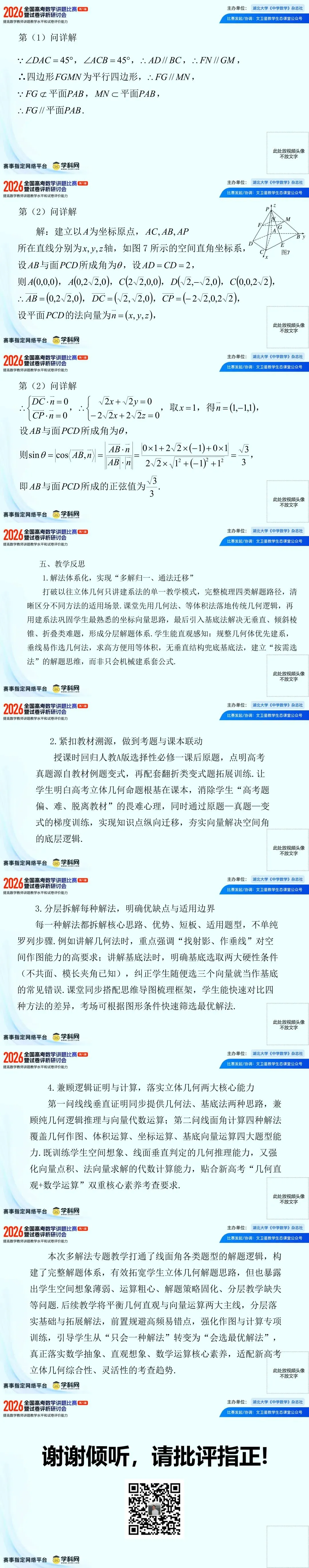 2026年高考数学讲题比赛特等奖23 赵丽丽等 多解归一,通法迁移——以2026新Ⅱ卷16题为载体梳理线面角四大通用解法 PPT-第4张图片-四季读书网