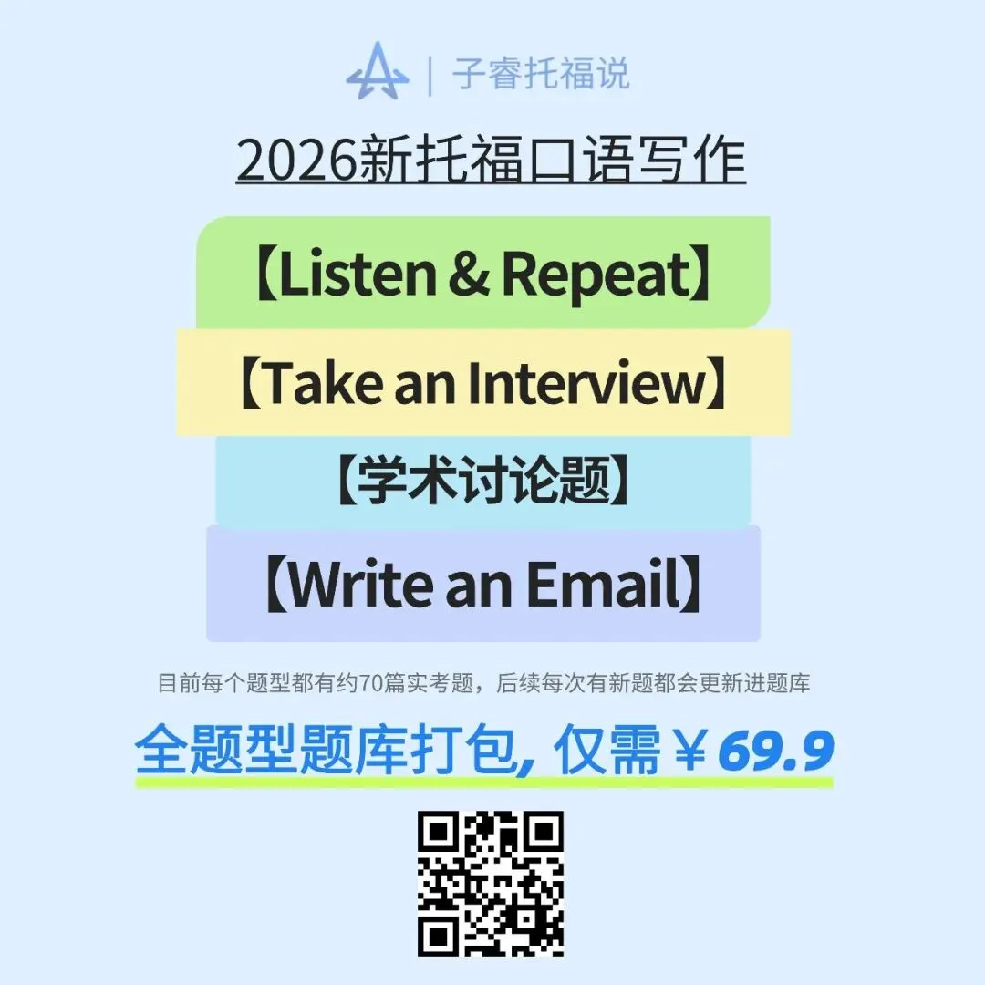 新托福口语写作【超高频真题拼盘】01-第2张图片-四季读书网