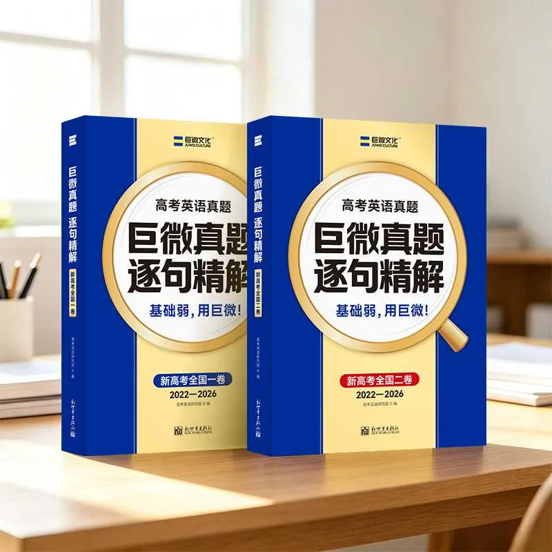 高考英语真题卷选哪本好?按分数段/复习阶段精准推荐-第1张图片-四季读书网