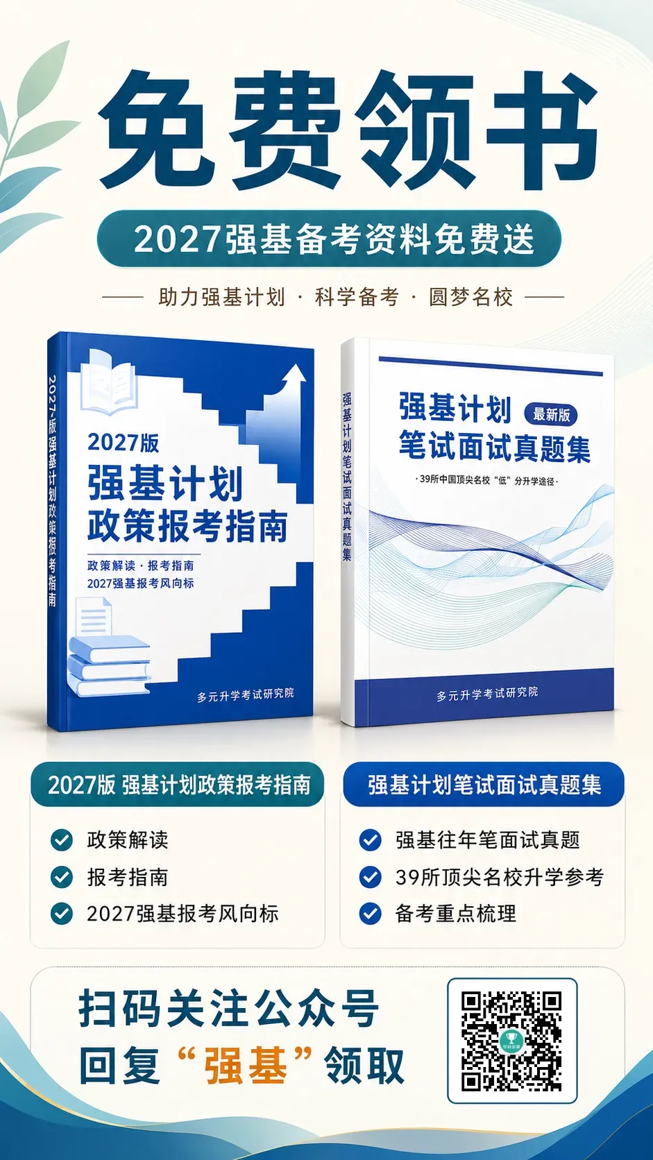 竞赛生9大升学出路:从保送清北到退竞高考,最后一条才是普娃的归宿-第4张图片-四季读书网 竞赛生9大升学出路:从保送清北到退竞高考,最后一条才是普娃的归宿-第4张图片-四季读书网