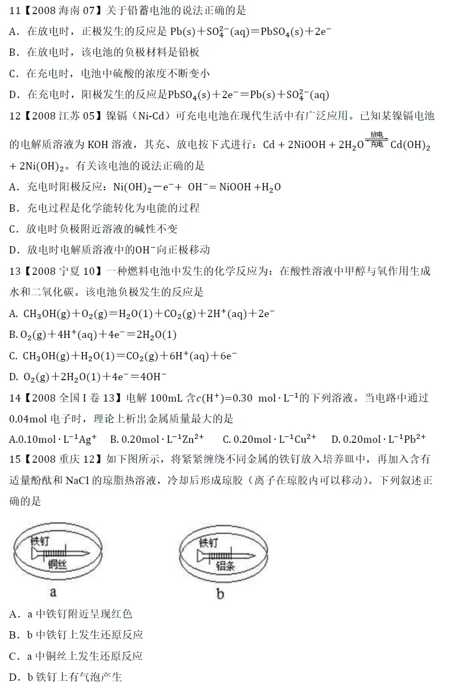 高考化学选择题微课主题07∣电化学011-020(本期为2008年和2009年的10道题)-第1张图片-四季读书网 高考化学选择题微课主题07∣电化学011-020(本期为2008年和2009年的10道题)-第1张图片-四季读书网