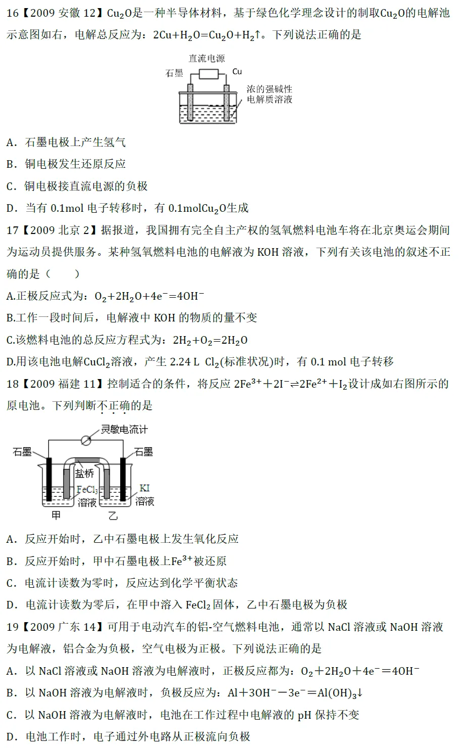 高考化学选择题微课主题07∣电化学011-020(本期为2008年和2009年的10道题)-第2张图片-四季读书网 高考化学选择题微课主题07∣电化学011-020(本期为2008年和2009年的10道题)-第2张图片-四季读书网