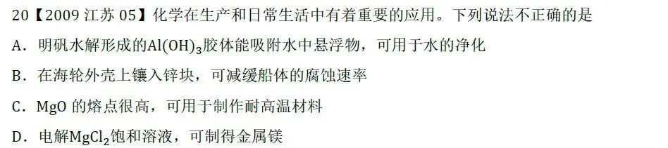 高考化学选择题微课主题07∣电化学011-020(本期为2008年和2009年的10道题)-第3张图片-四季读书网 高考化学选择题微课主题07∣电化学011-020(本期为2008年和2009年的10道题)-第3张图片-四季读书网