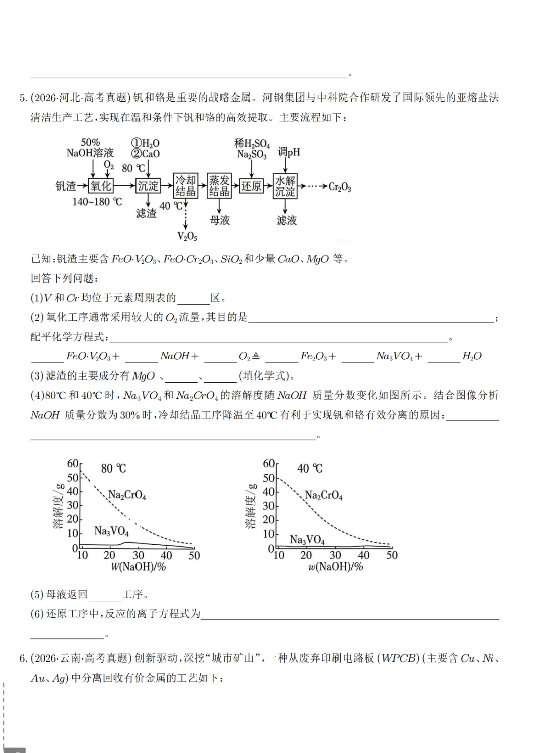 2027届高考化学工艺流程题3年真题汇编-第5张图片-四季读书网 2027届高考化学工艺流程题3年真题汇编-第5张图片-四季读书网