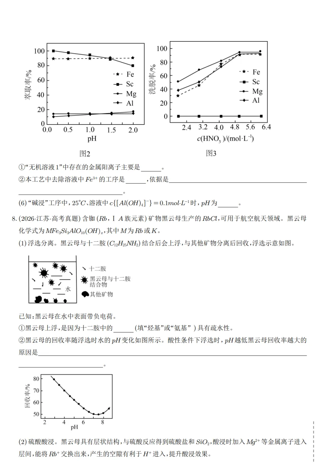 2027届高考化学工艺流程题3年真题汇编-第8张图片-四季读书网 2027届高考化学工艺流程题3年真题汇编-第8张图片-四季读书网