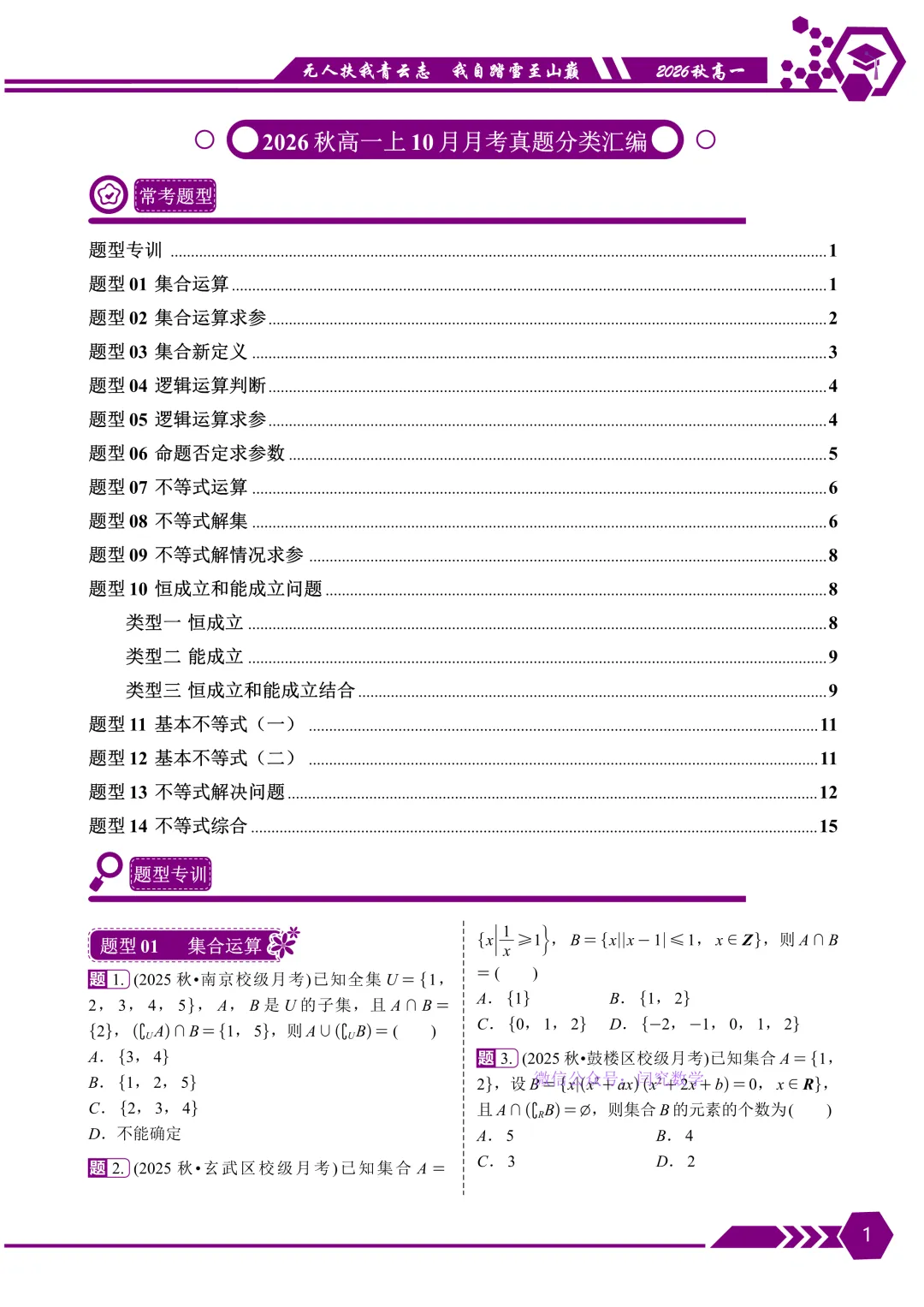 2026秋高一上10月月考卷真题分类汇编-第2张图片-四季读书网 2026秋高一上10月月考卷真题分类汇编-第2张图片-四季读书网