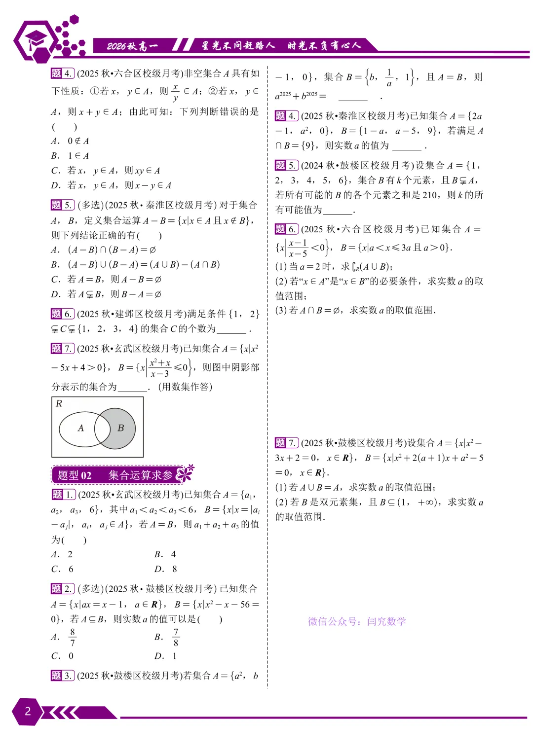 2026秋高一上10月月考卷真题分类汇编-第3张图片-四季读书网 2026秋高一上10月月考卷真题分类汇编-第3张图片-四季读书网