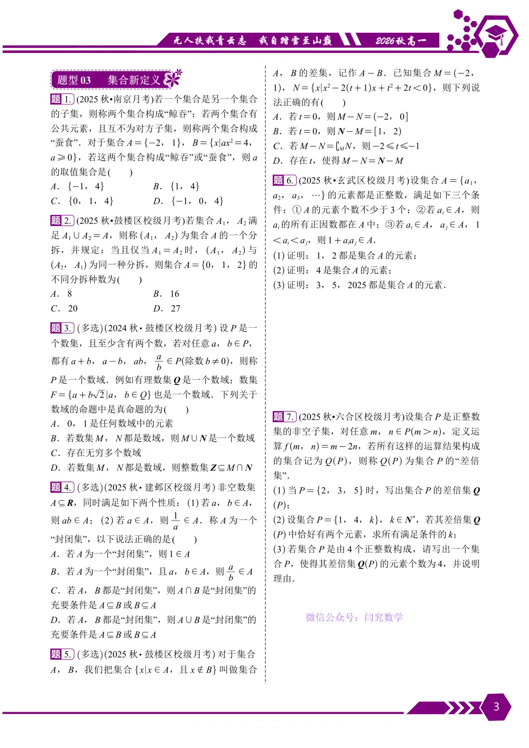 2026秋高一上10月月考卷真题分类汇编-第4张图片-四季读书网 2026秋高一上10月月考卷真题分类汇编-第4张图片-四季读书网