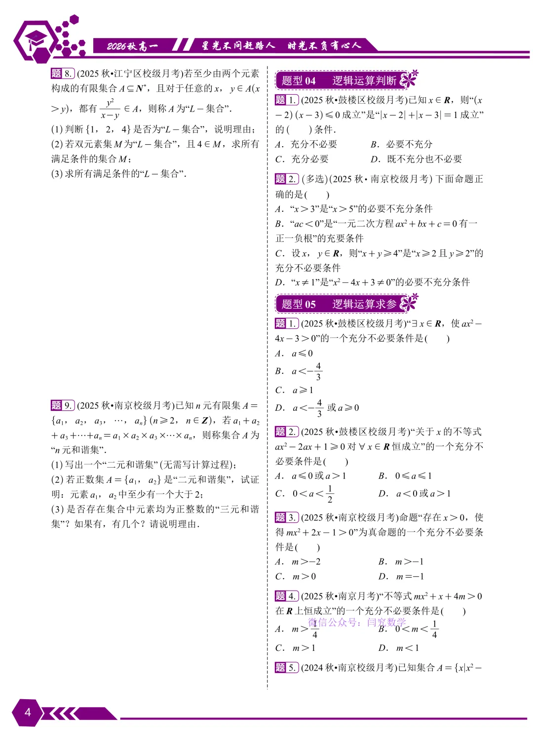 2026秋高一上10月月考卷真题分类汇编-第5张图片-四季读书网 2026秋高一上10月月考卷真题分类汇编-第5张图片-四季读书网