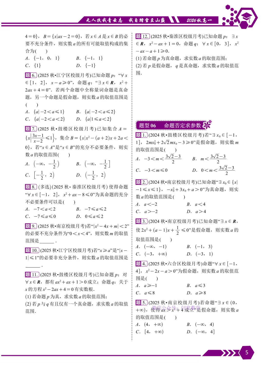 2026秋高一上10月月考卷真题分类汇编-第6张图片-四季读书网 2026秋高一上10月月考卷真题分类汇编-第6张图片-四季读书网