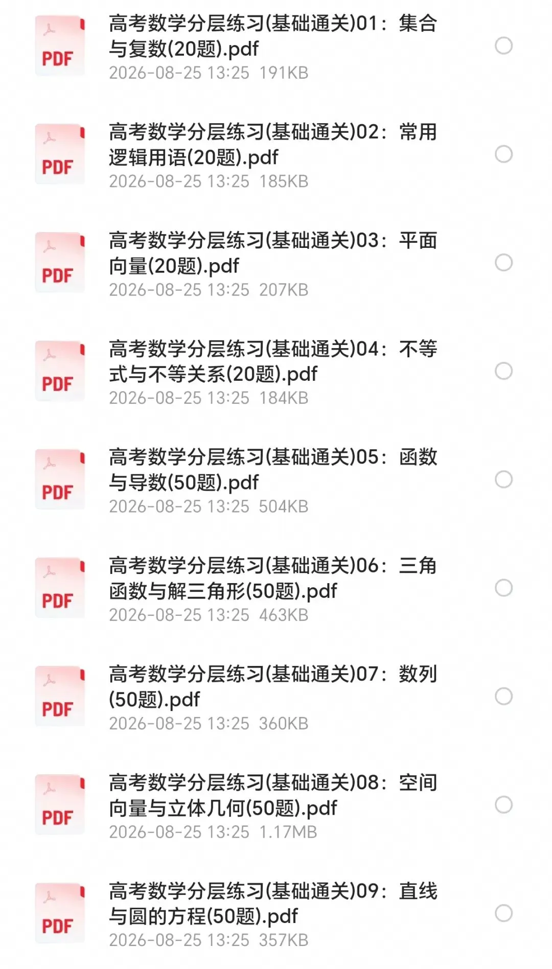 高考数学1000题分层练习,基础→中档→压轴全覆盖!【2027版本】-第4张图片-四季读书网