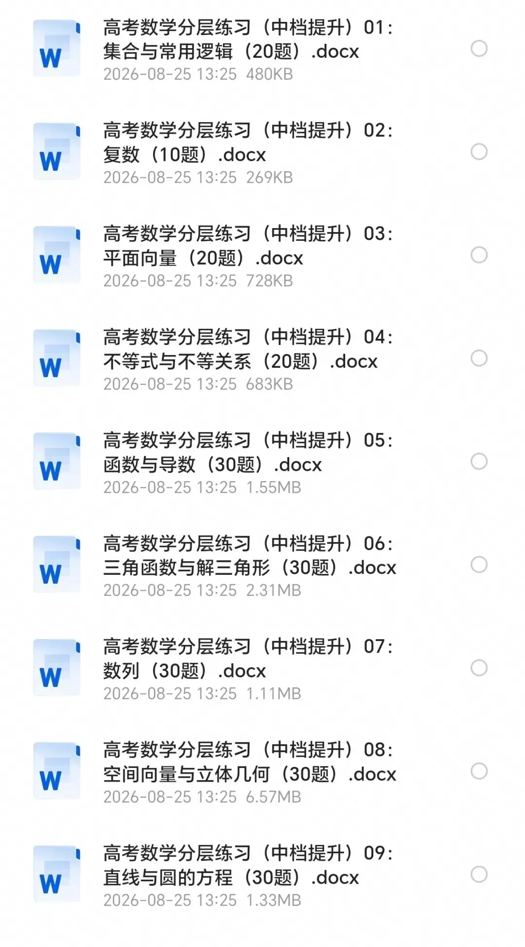 高考数学1000题分层练习,基础→中档→压轴全覆盖!【2027版本】-第5张图片-四季读书网