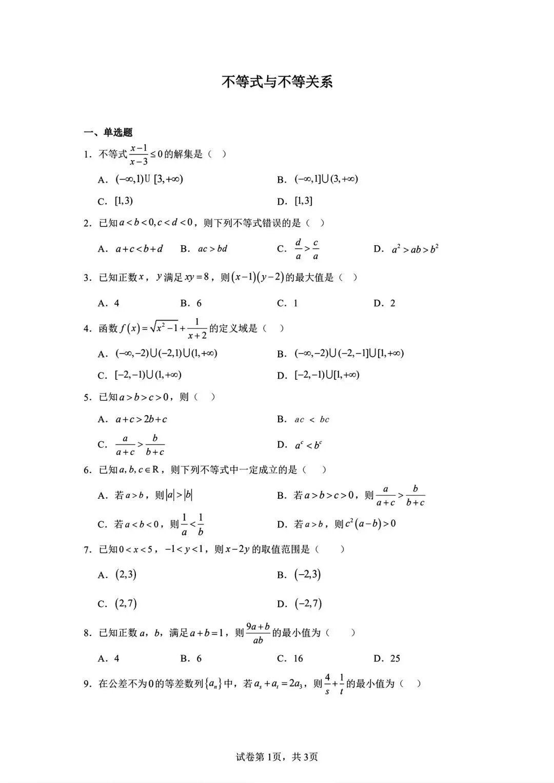 高考数学1000题分层练习,基础→中档→压轴全覆盖!【2027版本】-第6张图片-四季读书网