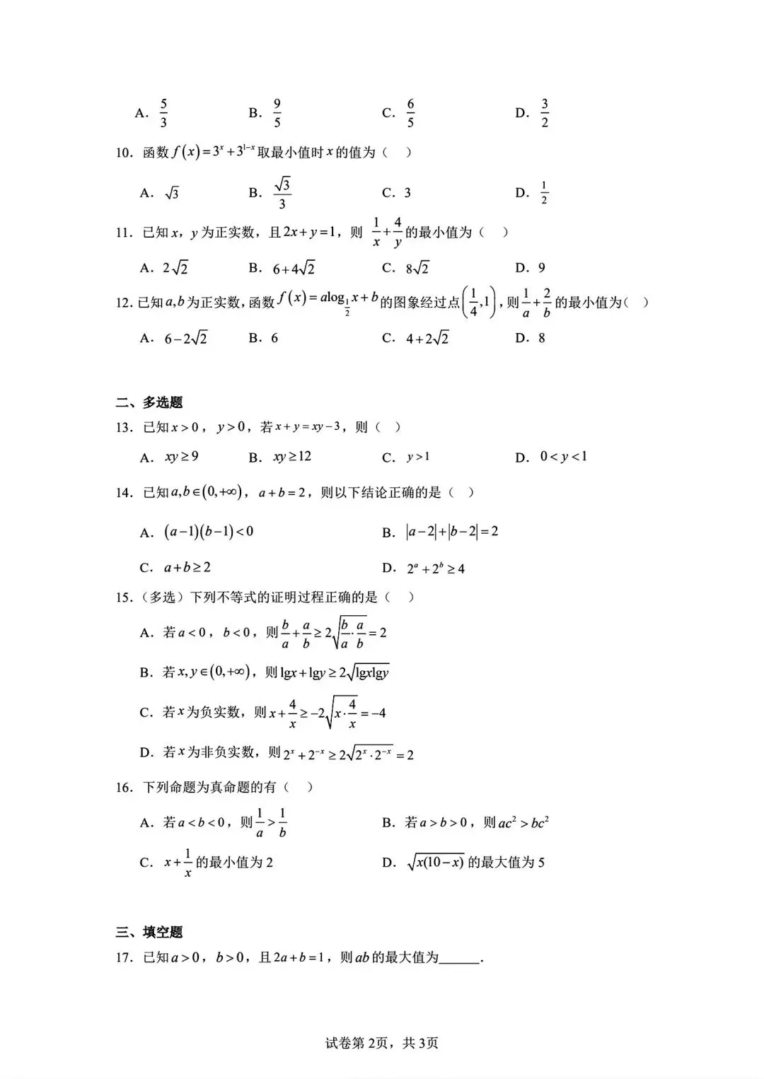 高考数学1000题分层练习,基础→中档→压轴全覆盖!【2027版本】-第7张图片-四季读书网