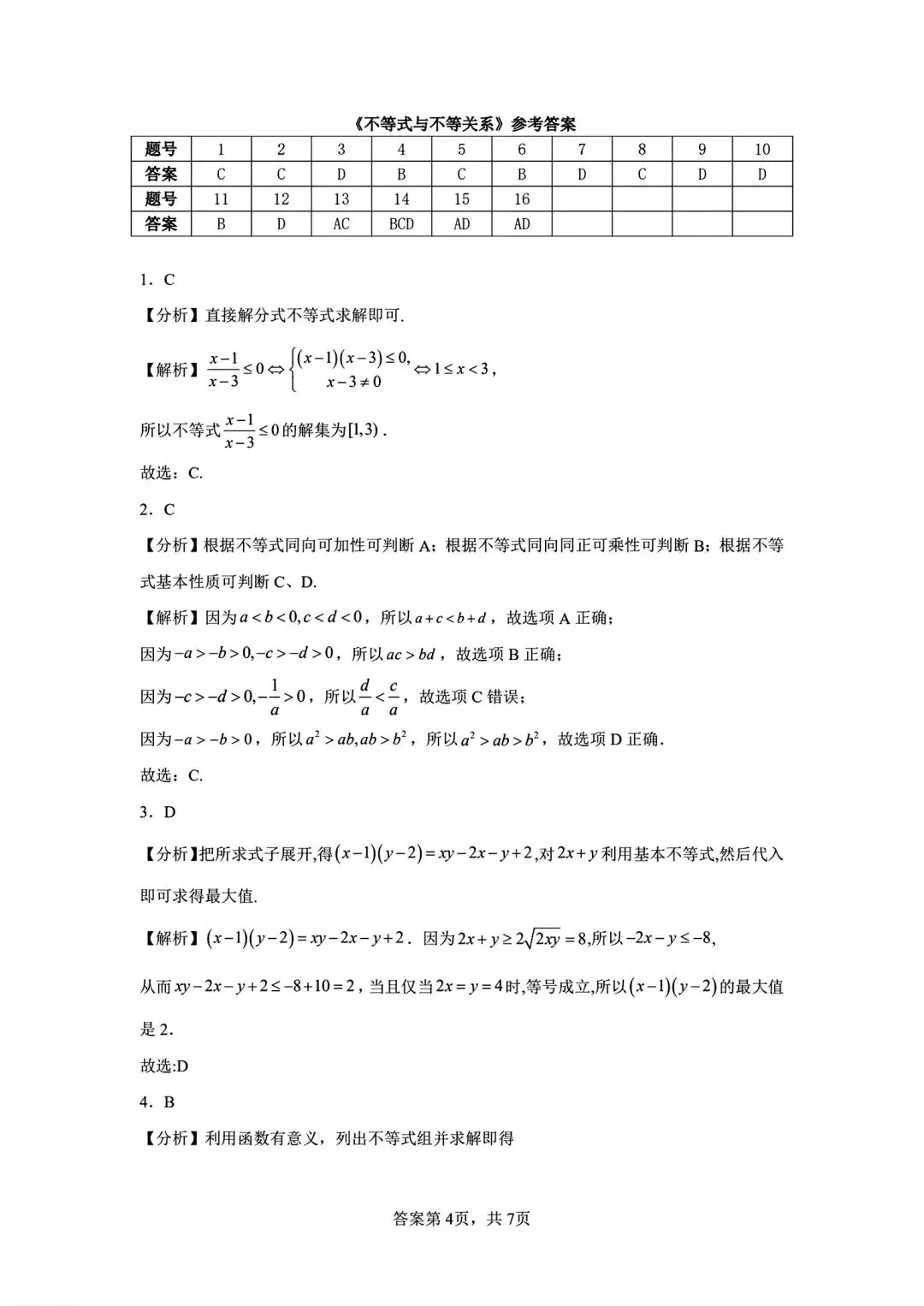 高考数学1000题分层练习,基础→中档→压轴全覆盖!【2027版本】-第9张图片-四季读书网