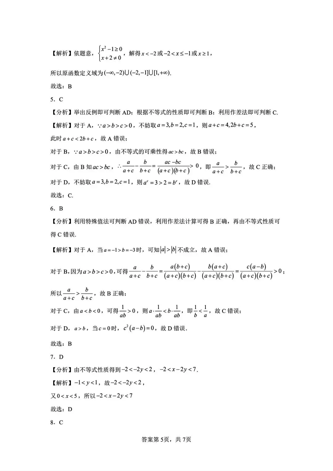 高考数学1000题分层练习,基础→中档→压轴全覆盖!【2027版本】-第10张图片-四季读书网