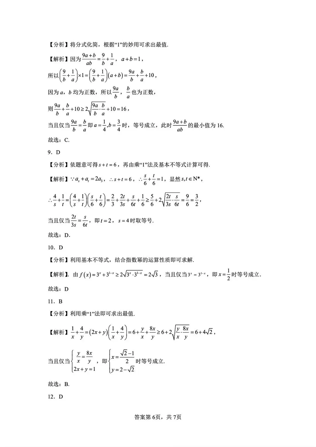 高考数学1000题分层练习,基础→中档→压轴全覆盖!【2027版本】-第11张图片-四季读书网