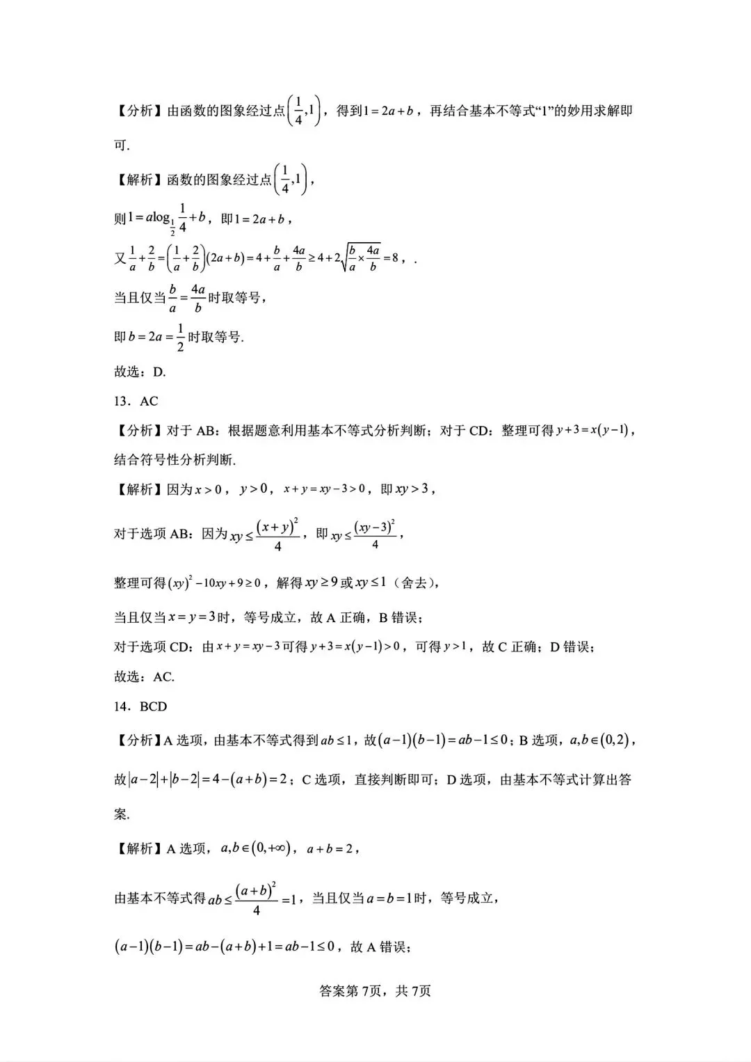 高考数学1000题分层练习,基础→中档→压轴全覆盖!【2027版本】-第12张图片-四季读书网