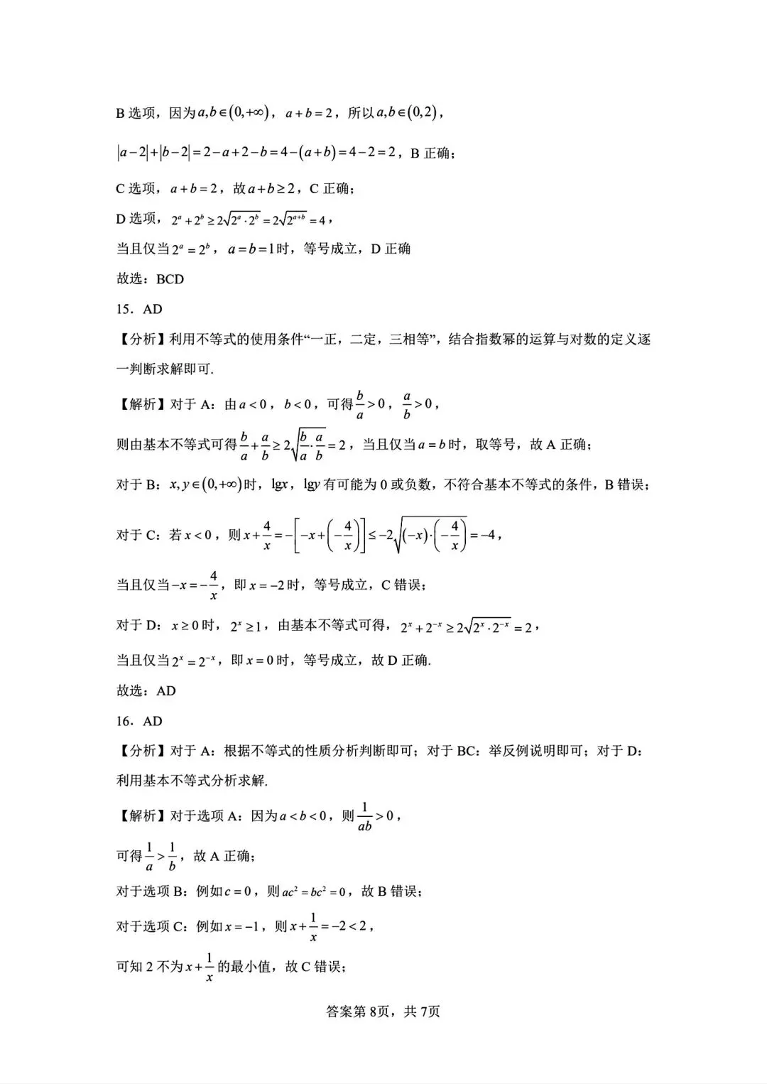 高考数学1000题分层练习,基础→中档→压轴全覆盖!【2027版本】-第13张图片-四季读书网