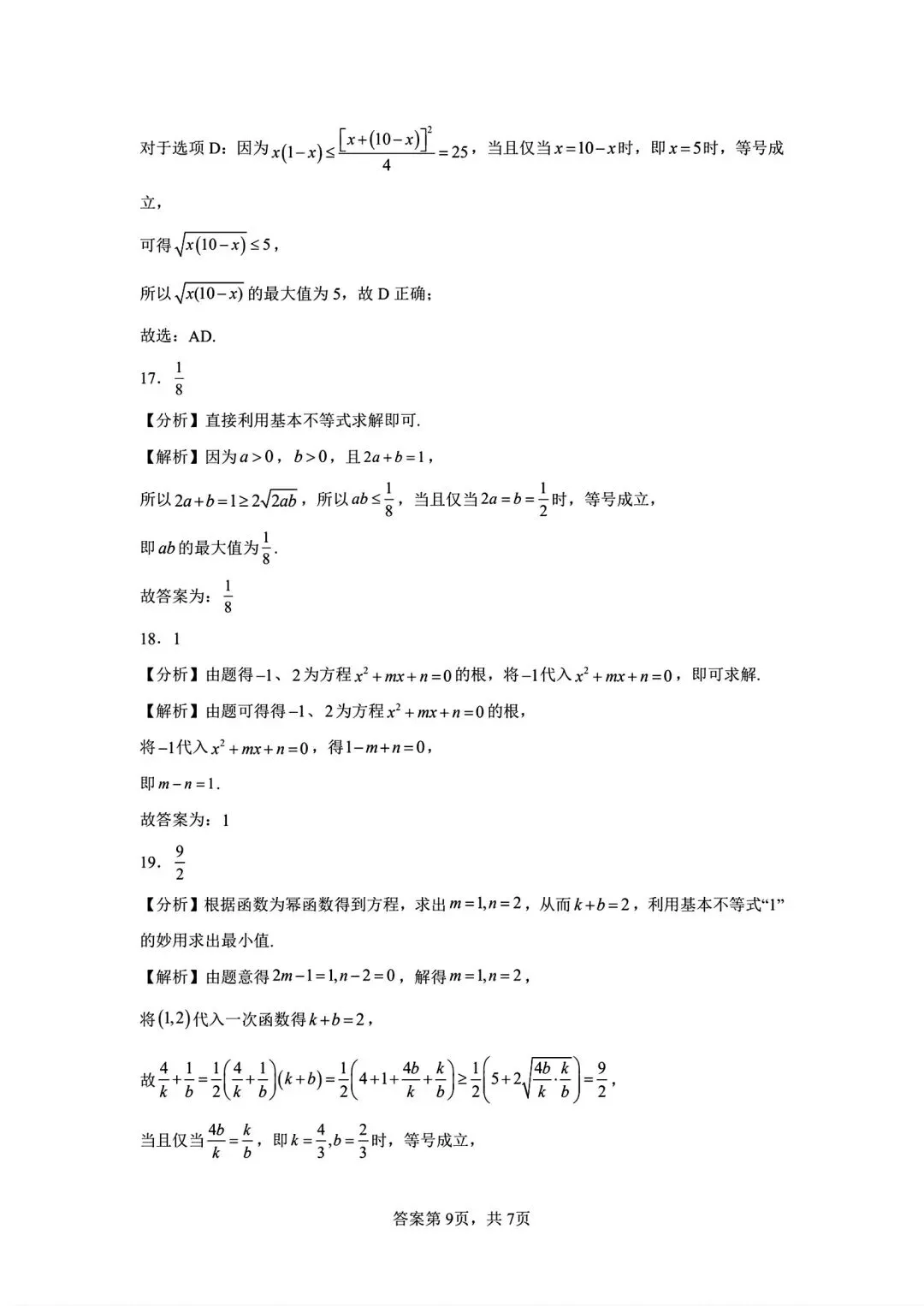 高考数学1000题分层练习,基础→中档→压轴全覆盖!【2027版本】-第14张图片-四季读书网