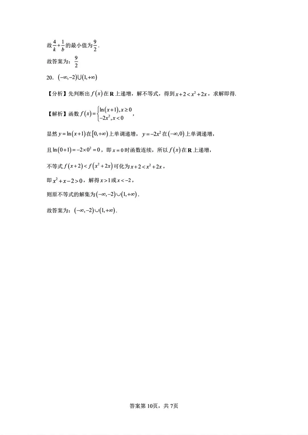 高考数学1000题分层练习,基础→中档→压轴全覆盖!【2027版本】-第15张图片-四季读书网
