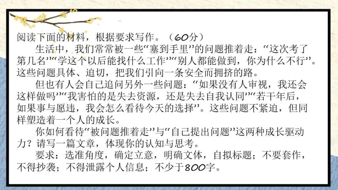 2027届高考作文复习:”被问题推着走“与“自己提出问题”四边类作文平江 课件-第2张图片-四季读书网
