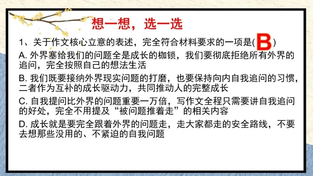 2027届高考作文复习:”被问题推着走“与“自己提出问题”四边类作文平江 课件-第4张图片-四季读书网
