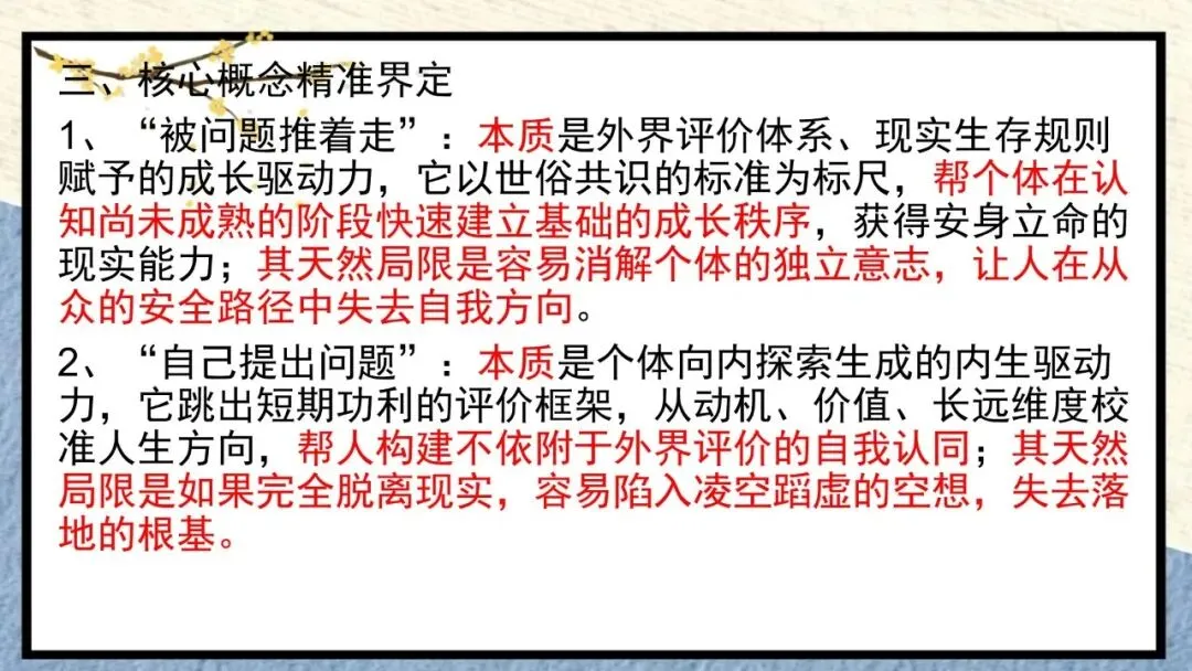 2027届高考作文复习:”被问题推着走“与“自己提出问题”四边类作文平江 课件-第7张图片-四季读书网